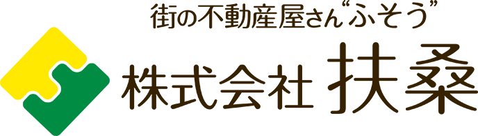 街の不動産屋さん ふそう 株式会社扶桑
